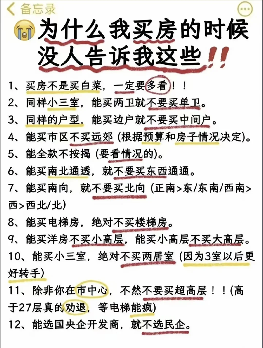 买房🏠前一定要知道的事情！新手买房避坑