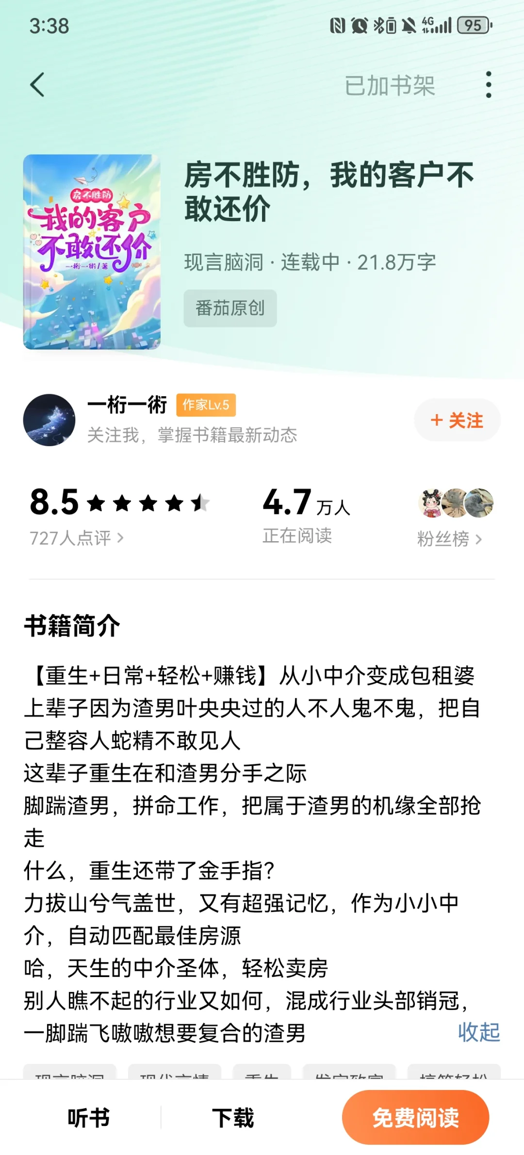 重生卖房买房爽文