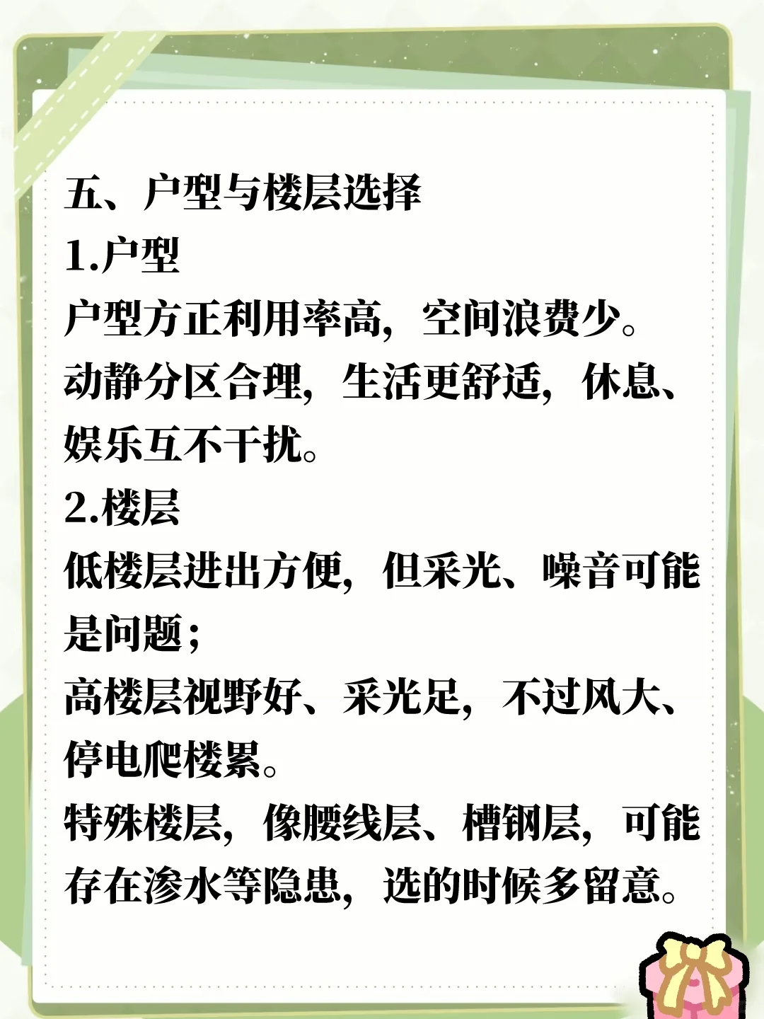 买房前必知的这几点，不看亏大啦❗