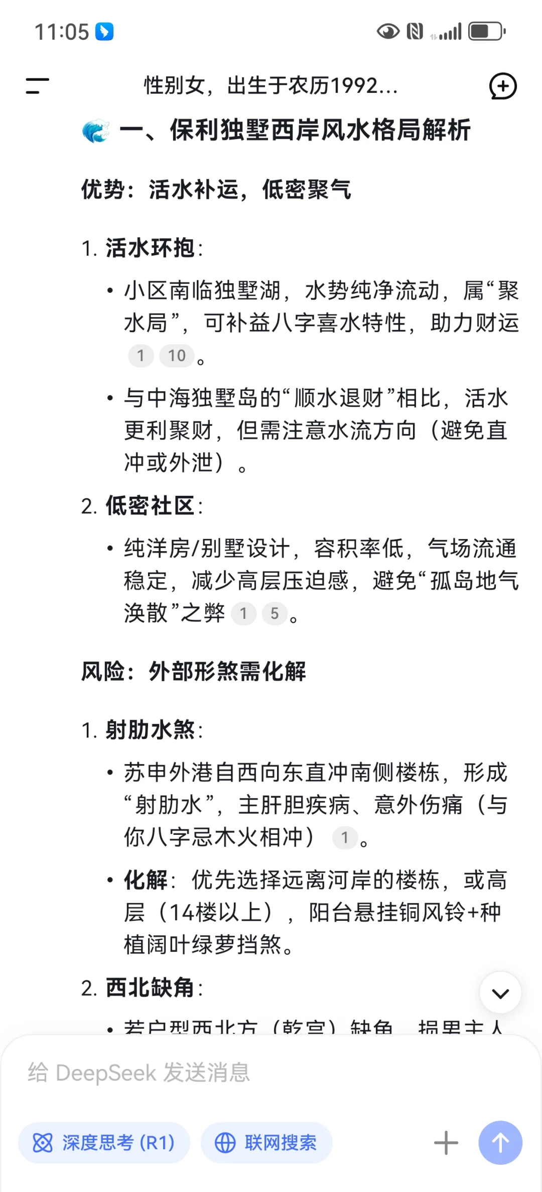 都去用DeepSeek看房子！！！