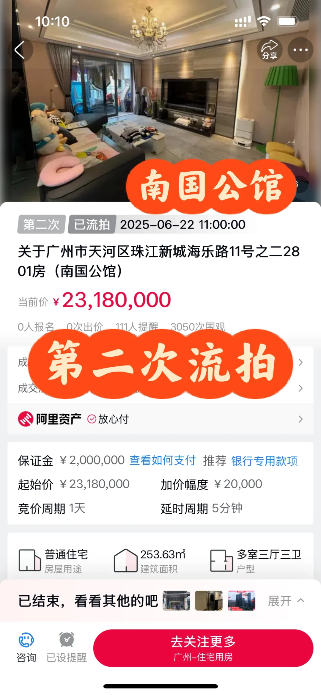 🔥珠江新城的法拍房都没人要了吗？