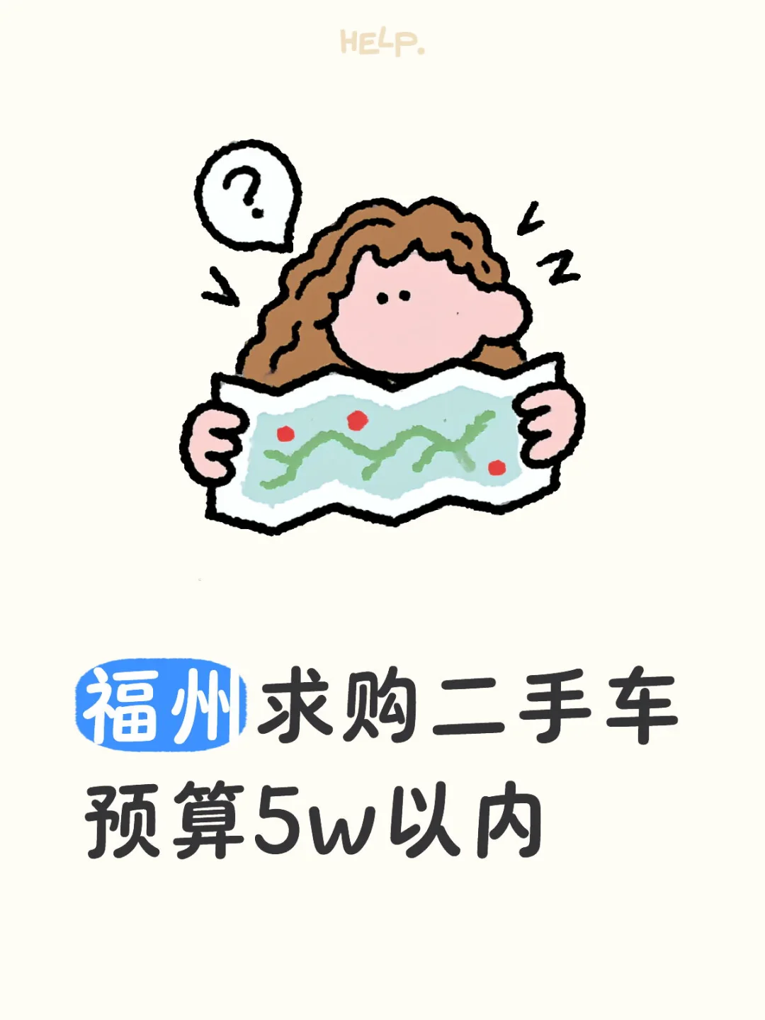 福州求购二手车