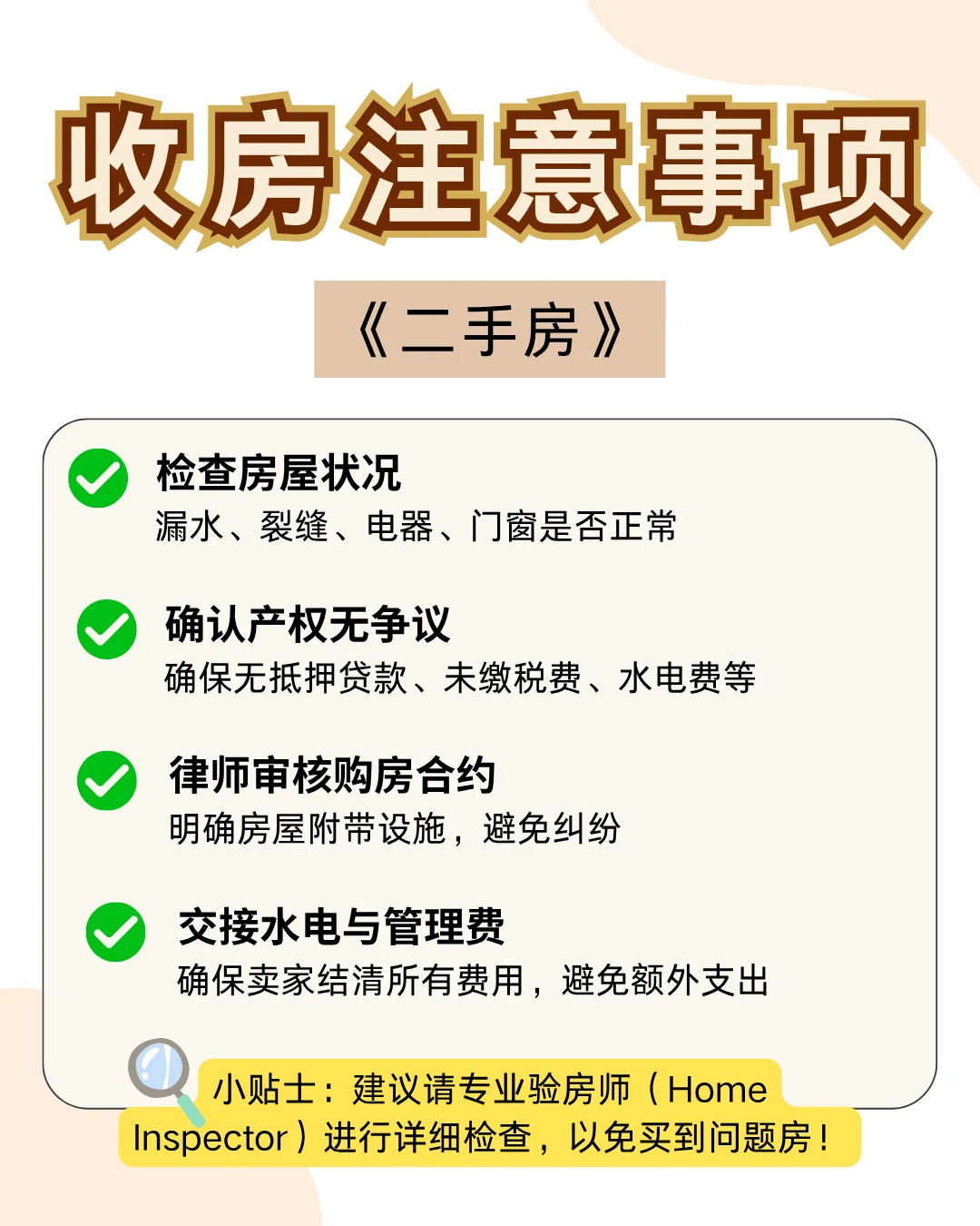 【二手房vs新房】大马人必知收房流程差别！🏠