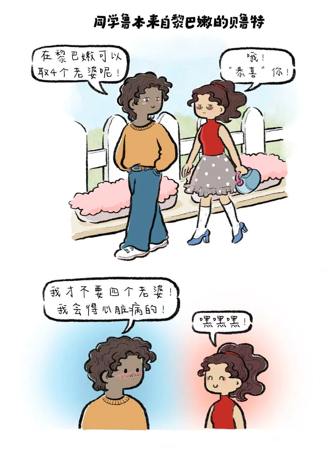 在美国也被催婚啦…..