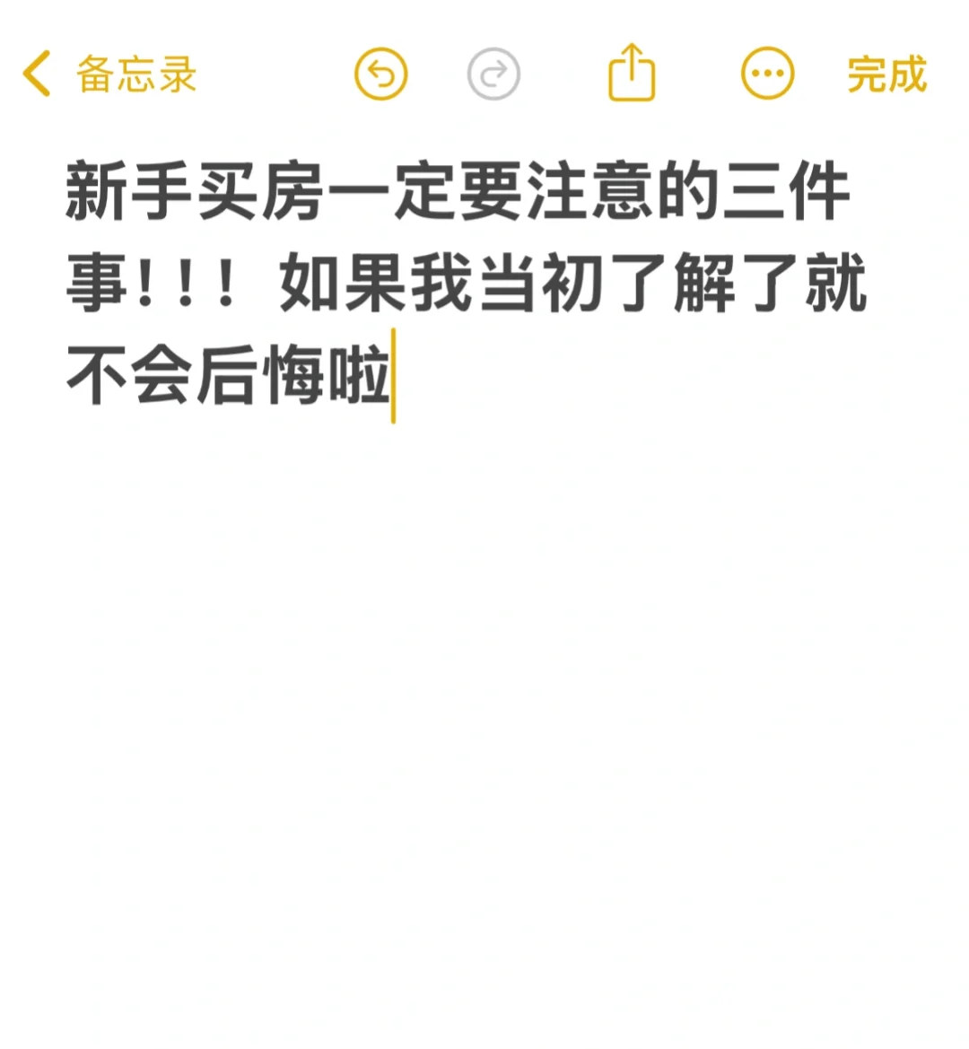 宝子们 新手买房一定要注意这三件事