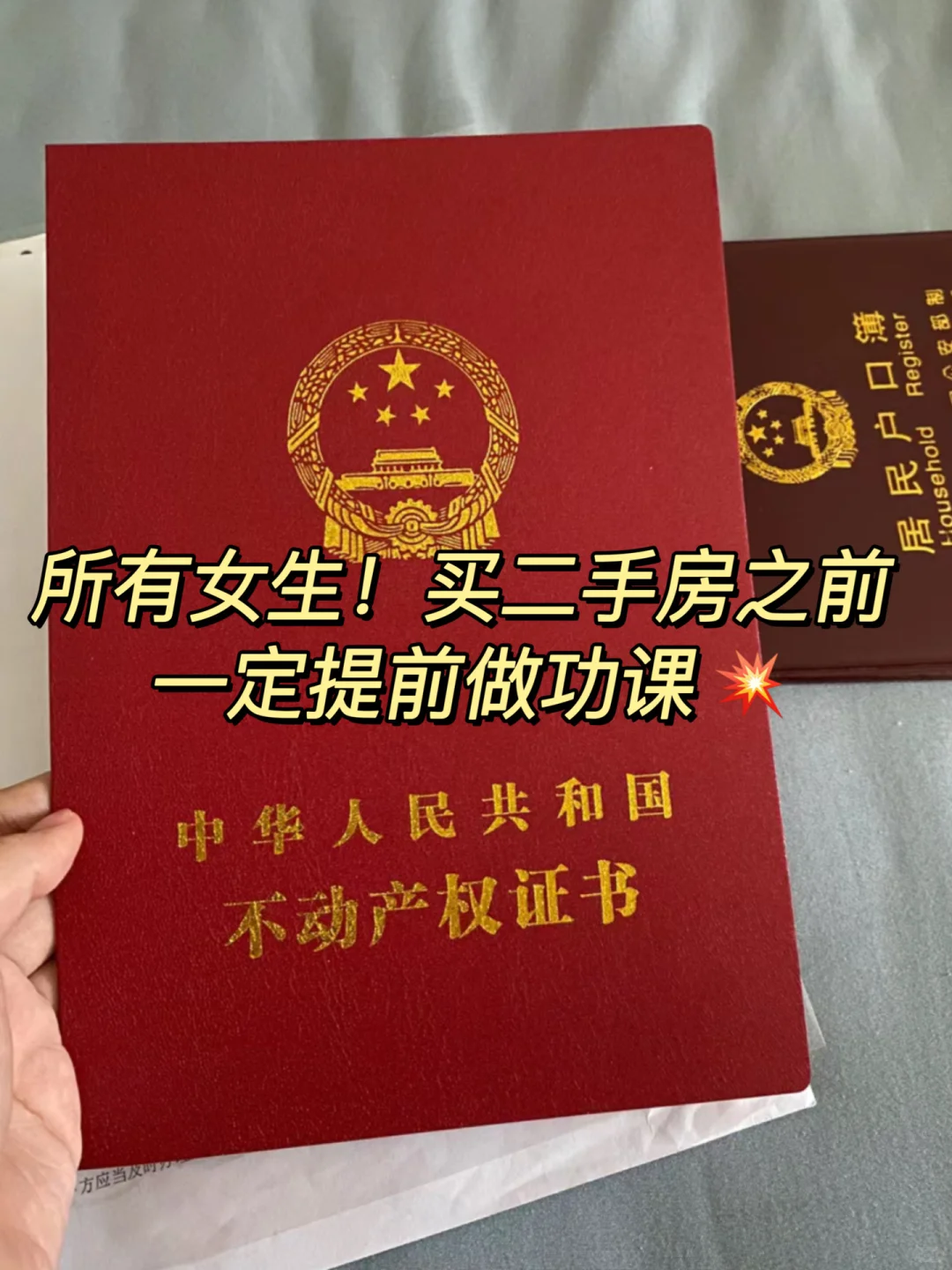 买二手房之前一定要做功课💥