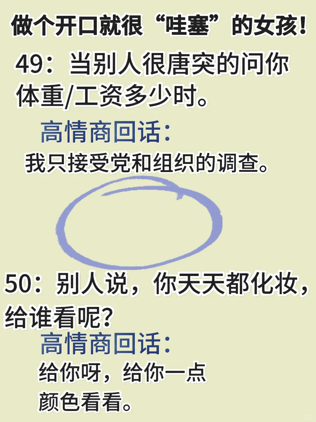 会接话的女孩到底多厉害？开口就很哇塞？