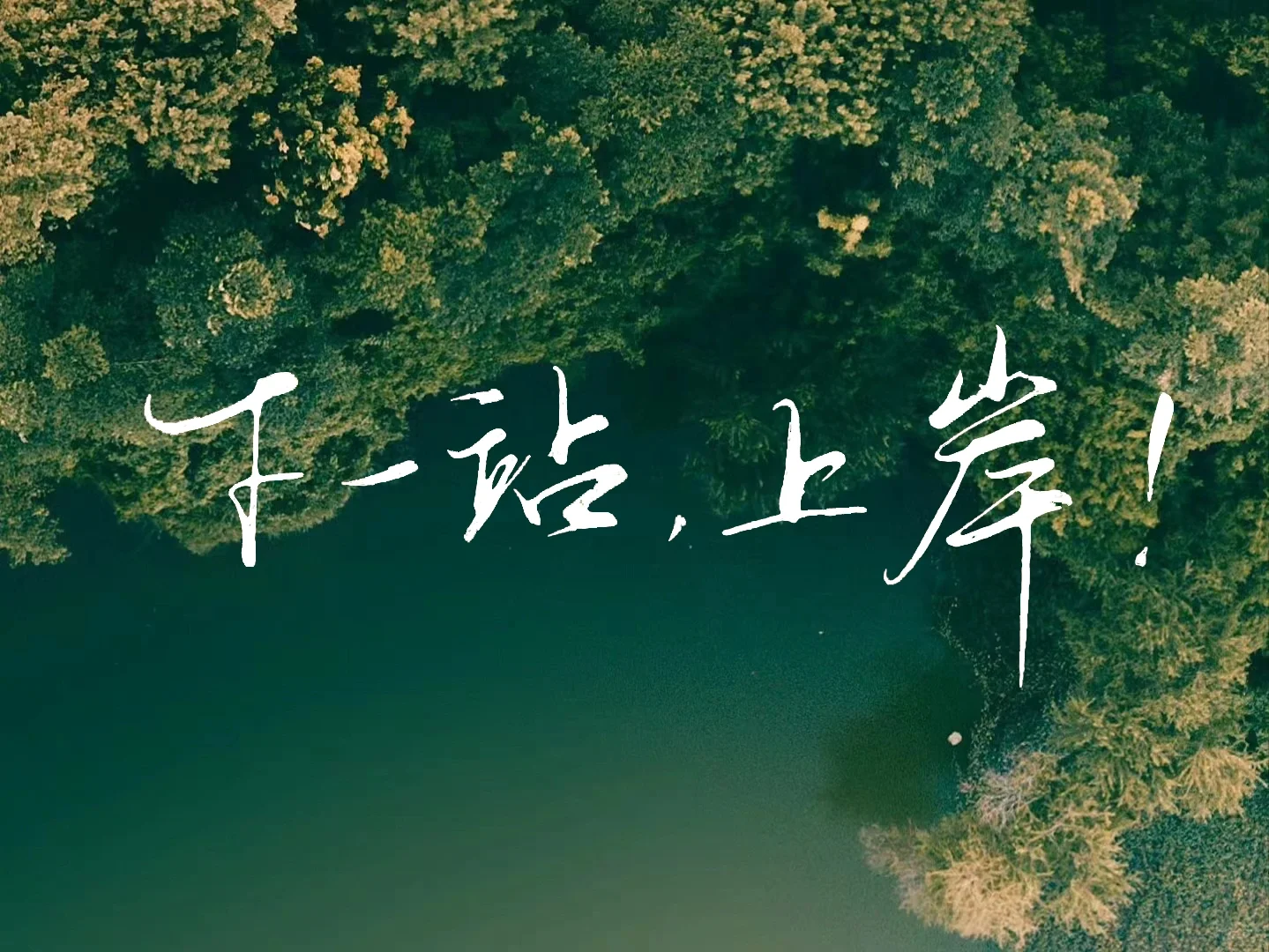 ipad壁纸｜分享一组上岸前用过的壁纸