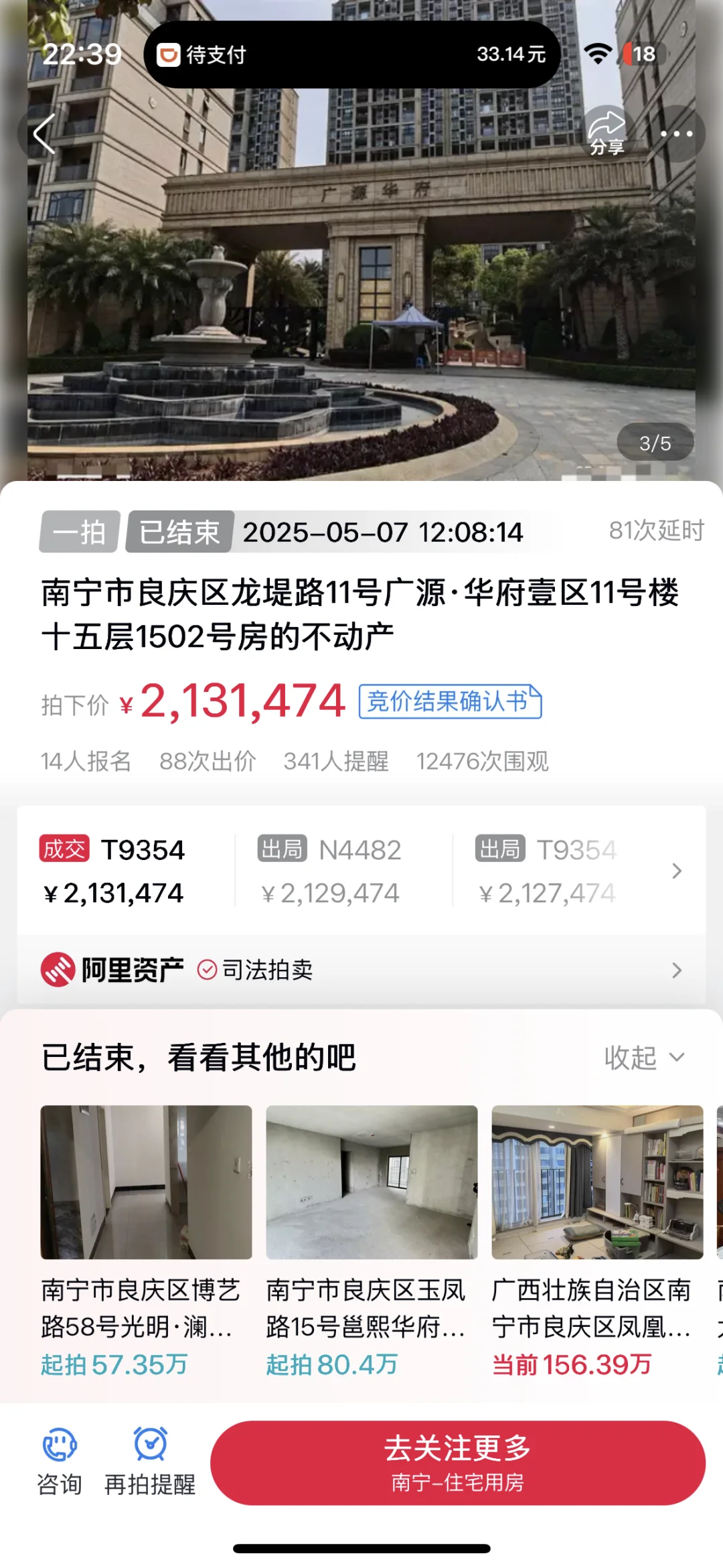 职业玩家看到就兴奋的法拍房又成交了