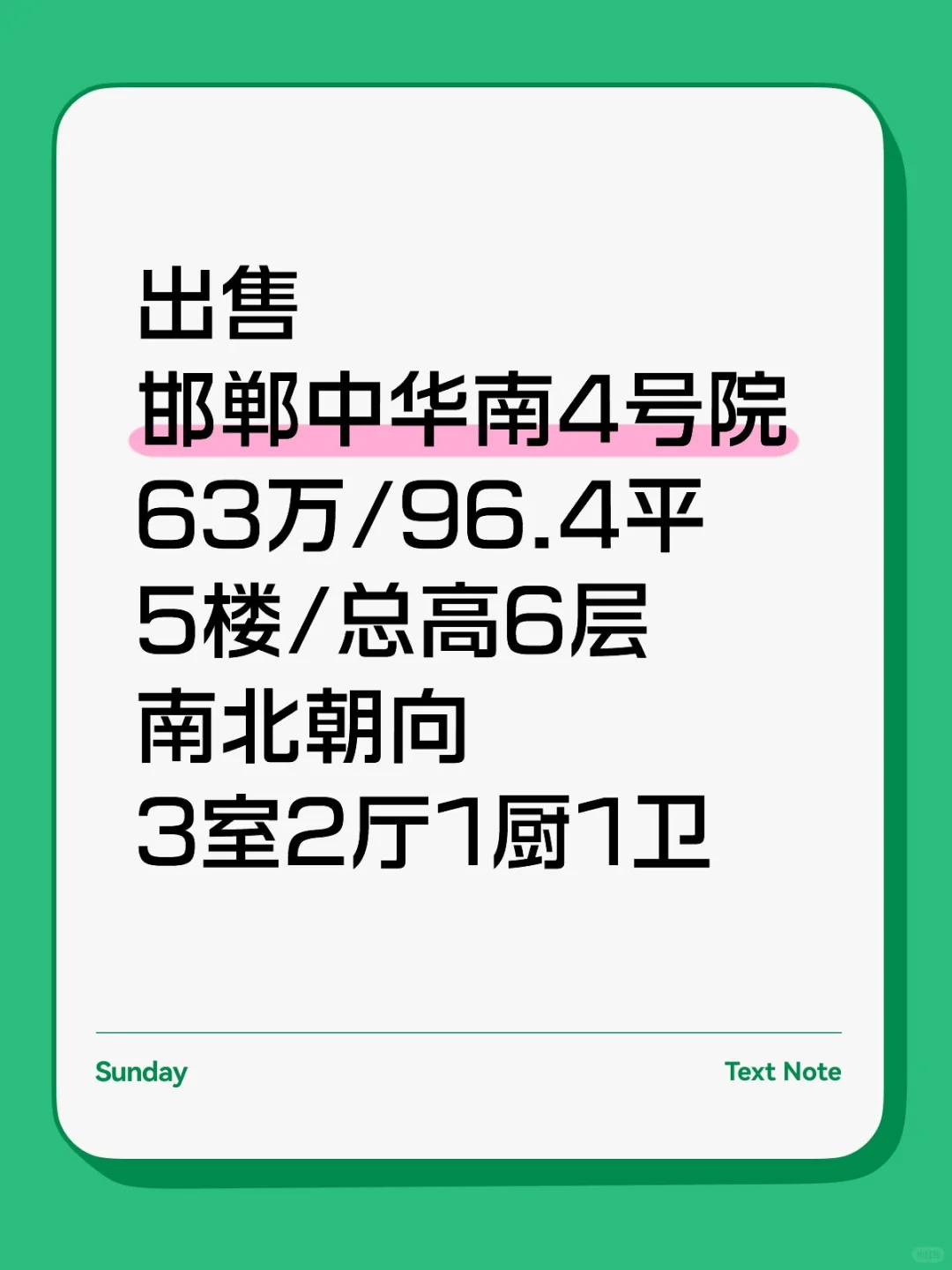 出，售邯郸中华南4号院