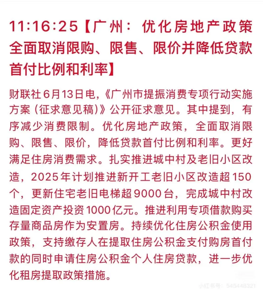 广州楼市又放大招了