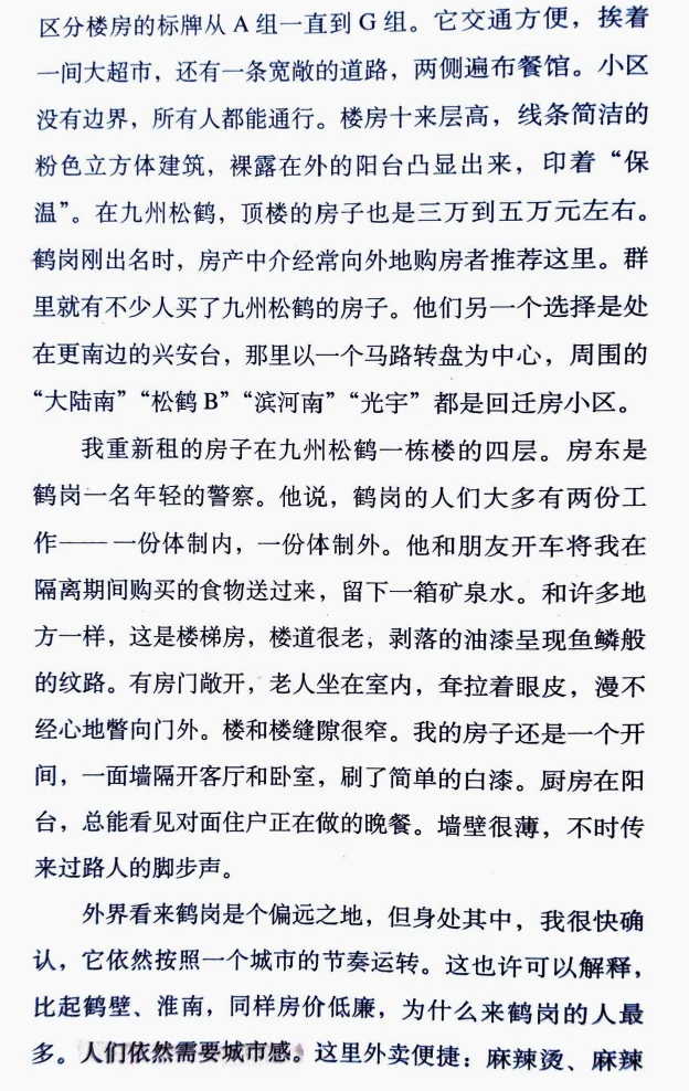 《逃走的人》精读2：三万鹤岗买房躺平，然后呢？