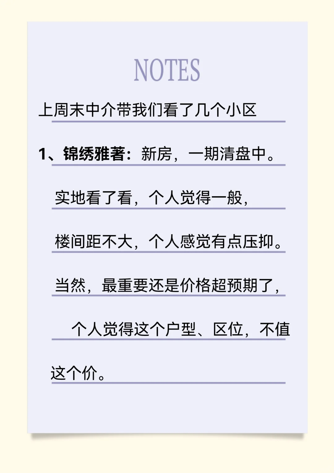 苏州买房记：相城篇