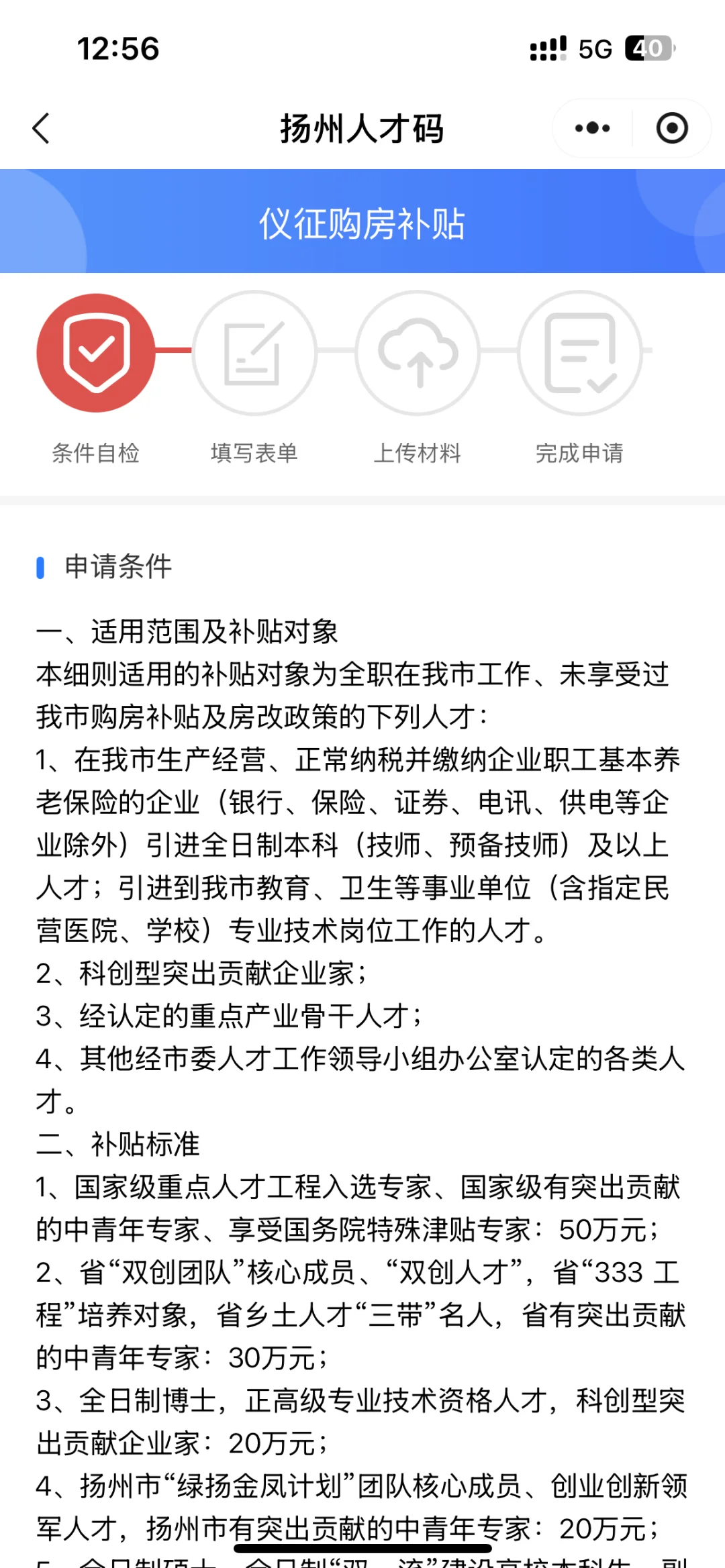 真烦 拿不到购房补贴