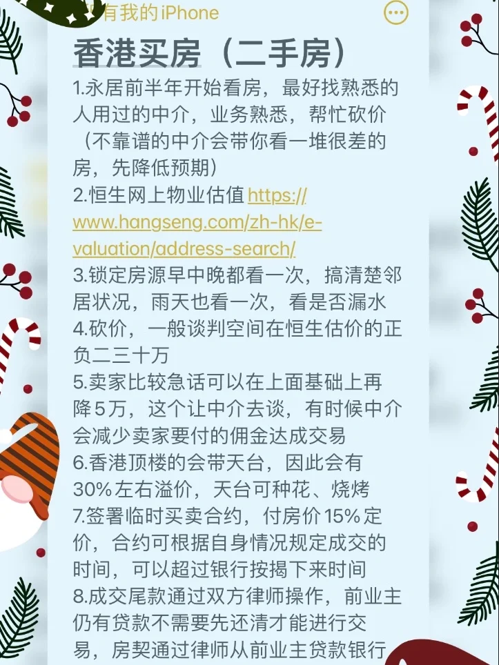 【攻略】香港买房经验（二手房）