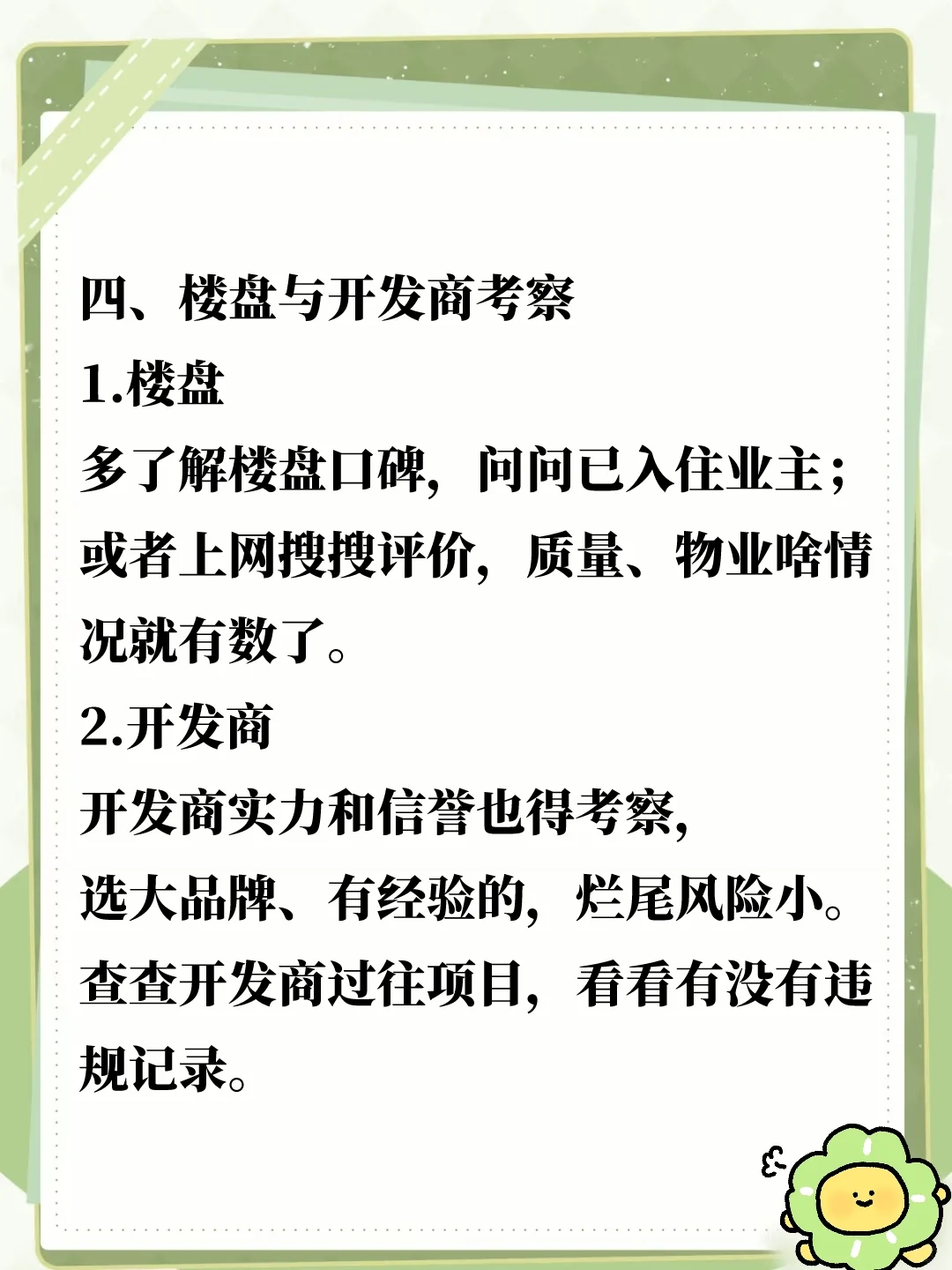 买房前必知的这几点，不看亏大啦❗