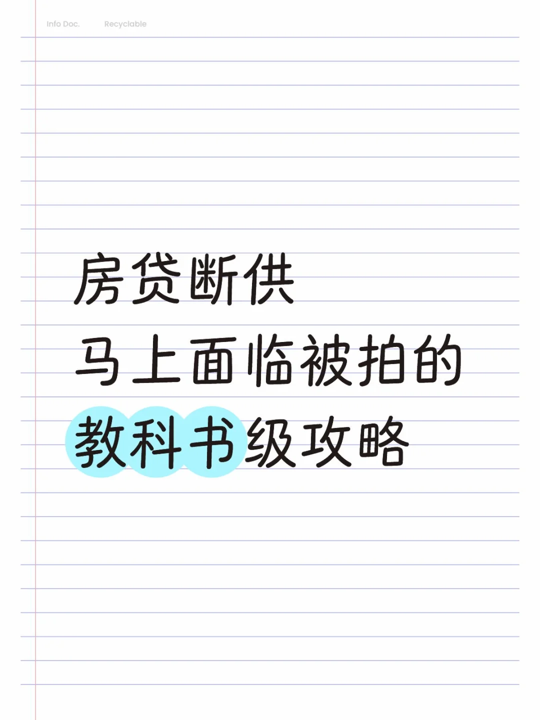 房贷还不上，即将被拍的朋友，好消息来了