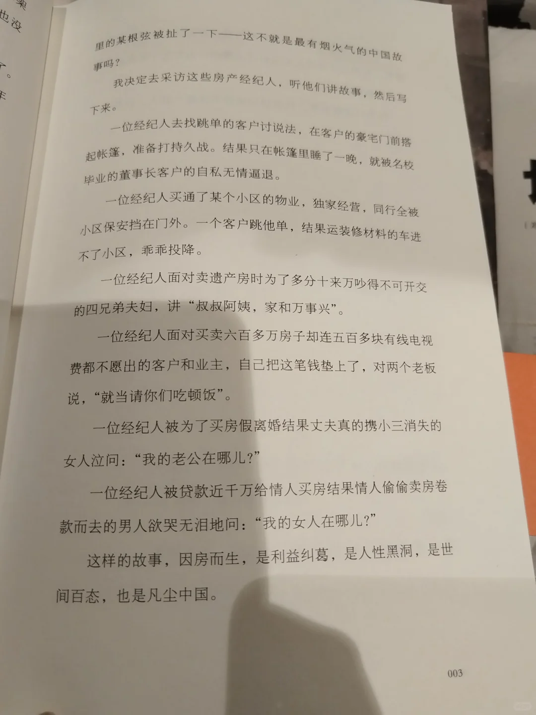 《为房痴狂》：买房套路多，中介也不易