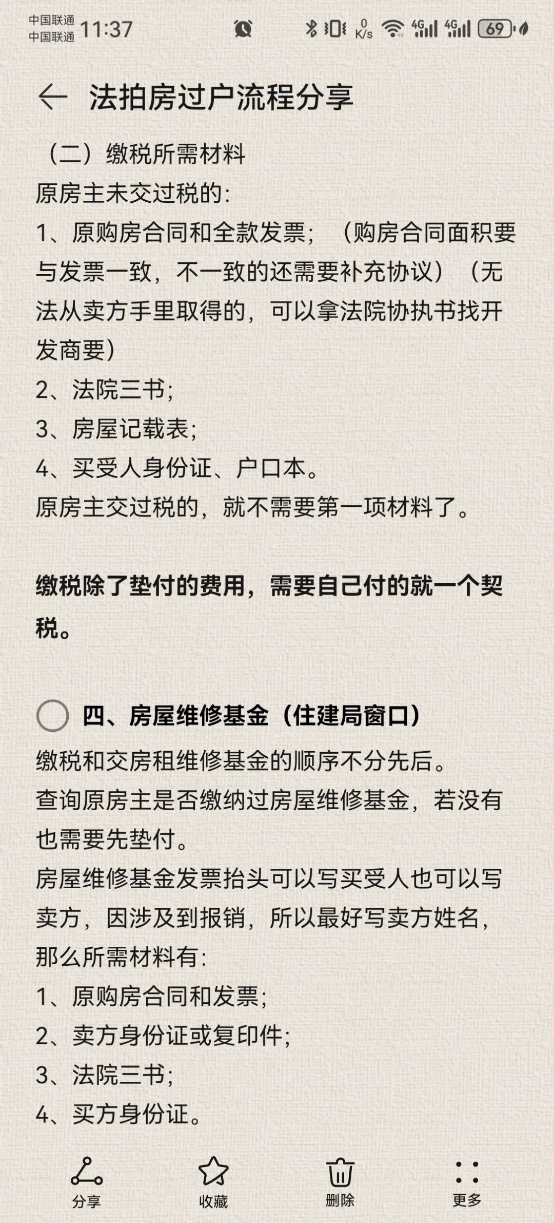 法拍房拿证啦（独自过户流程分享）
