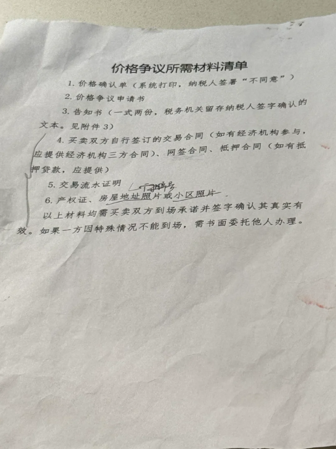 🏠过户房屋评估价高于成交价