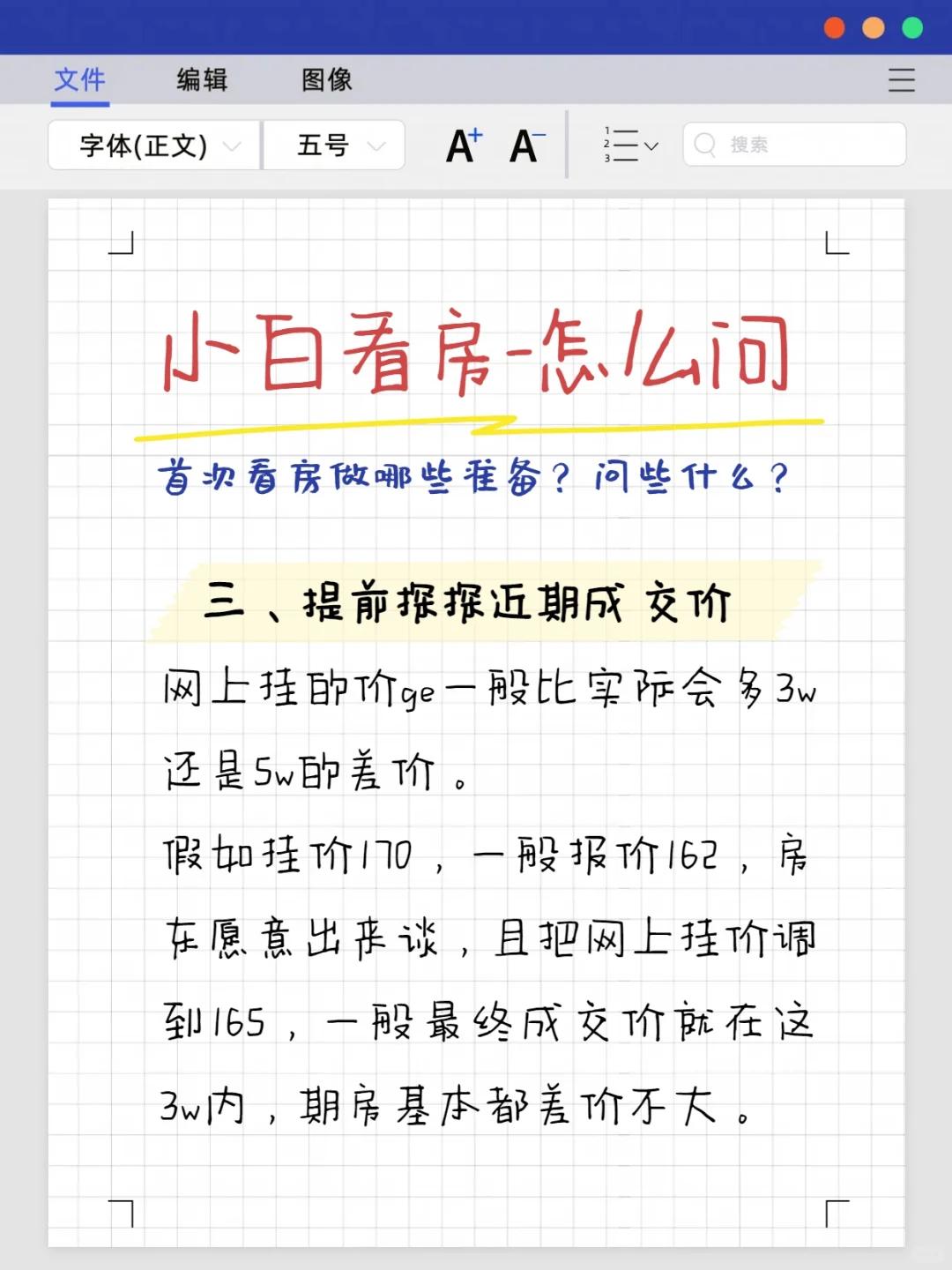 买房时怎么问很重要 #人生第一套房