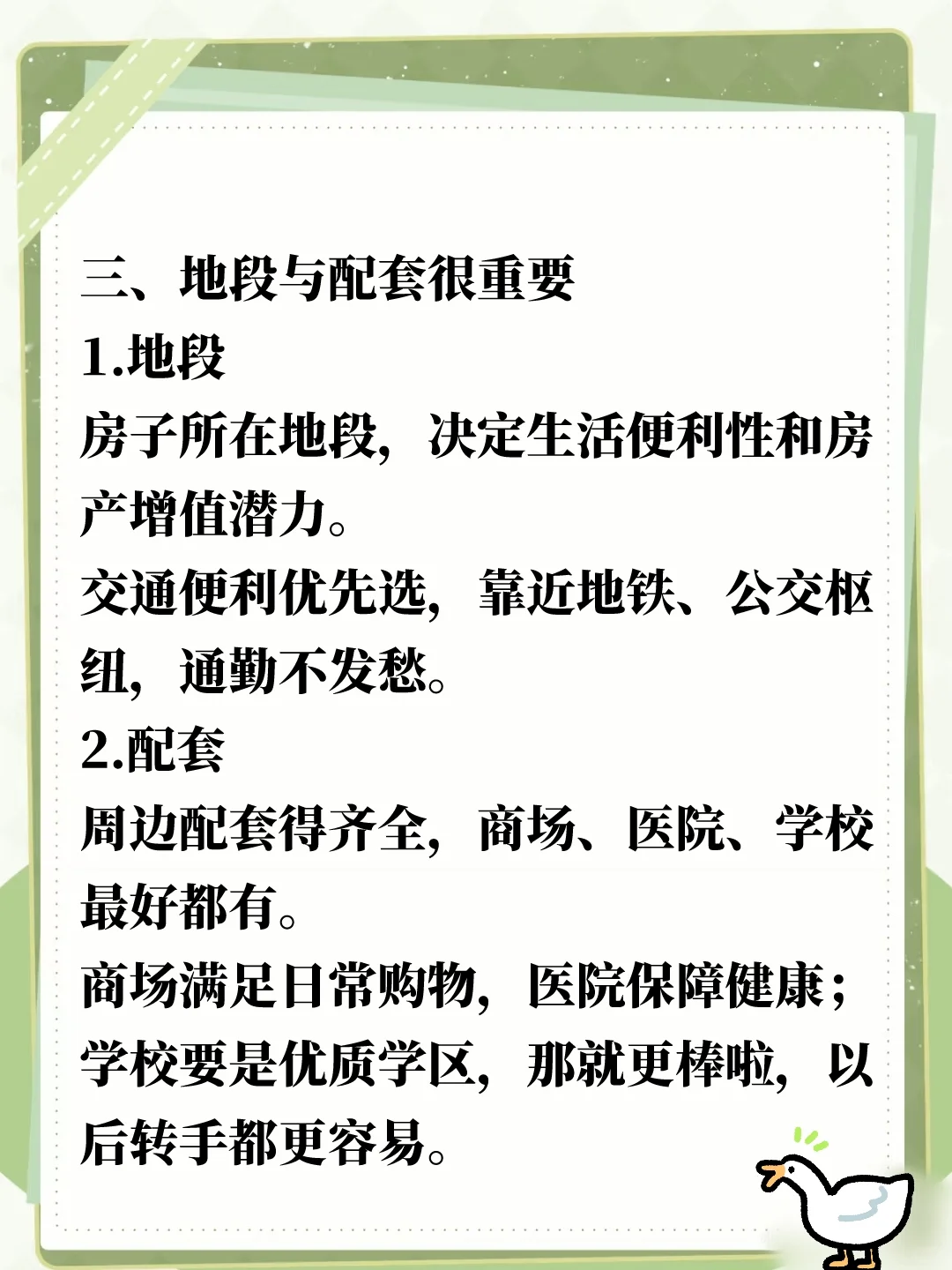 买房前必知的这几点，不看亏大啦❗