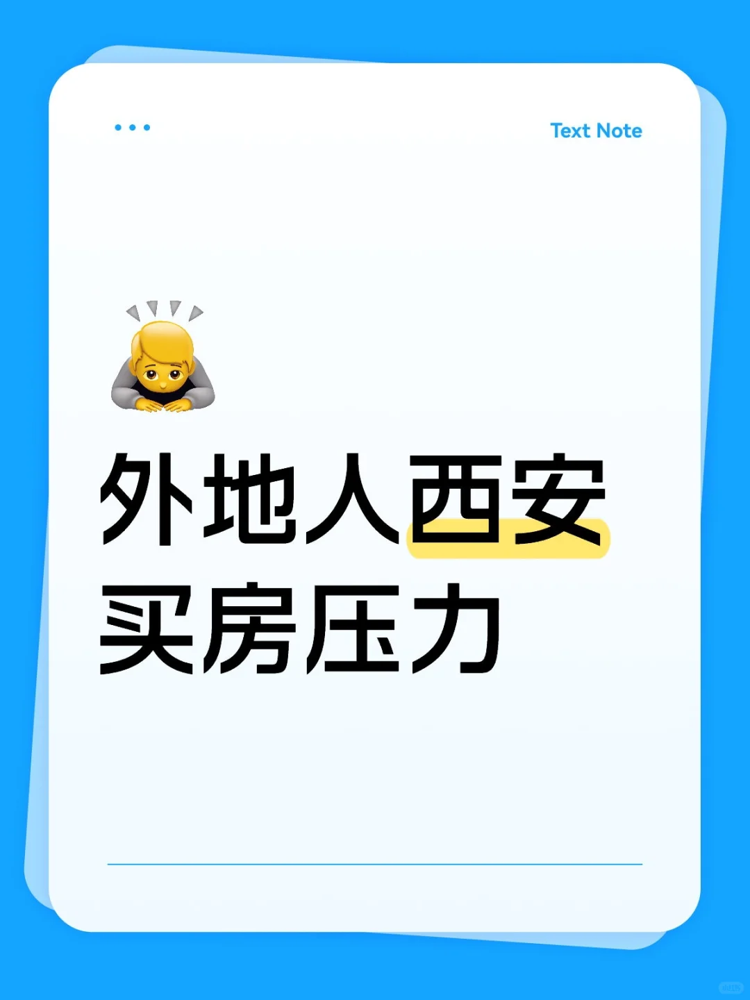 外地人西安买房压力