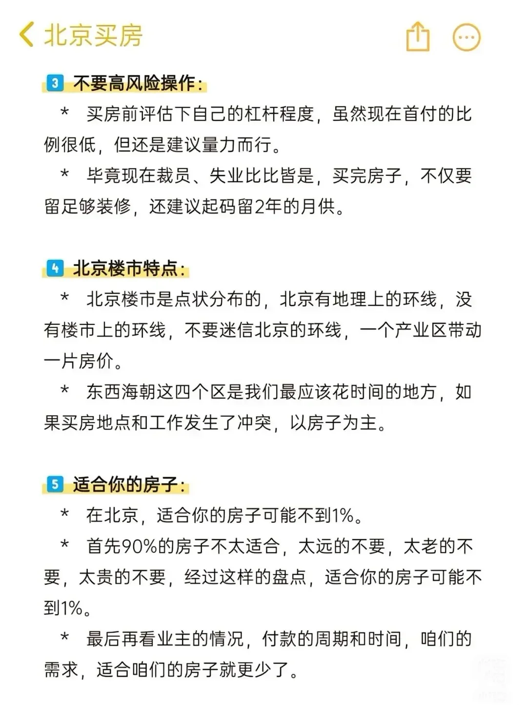 存下吧！25年北京买房正确思路🔥