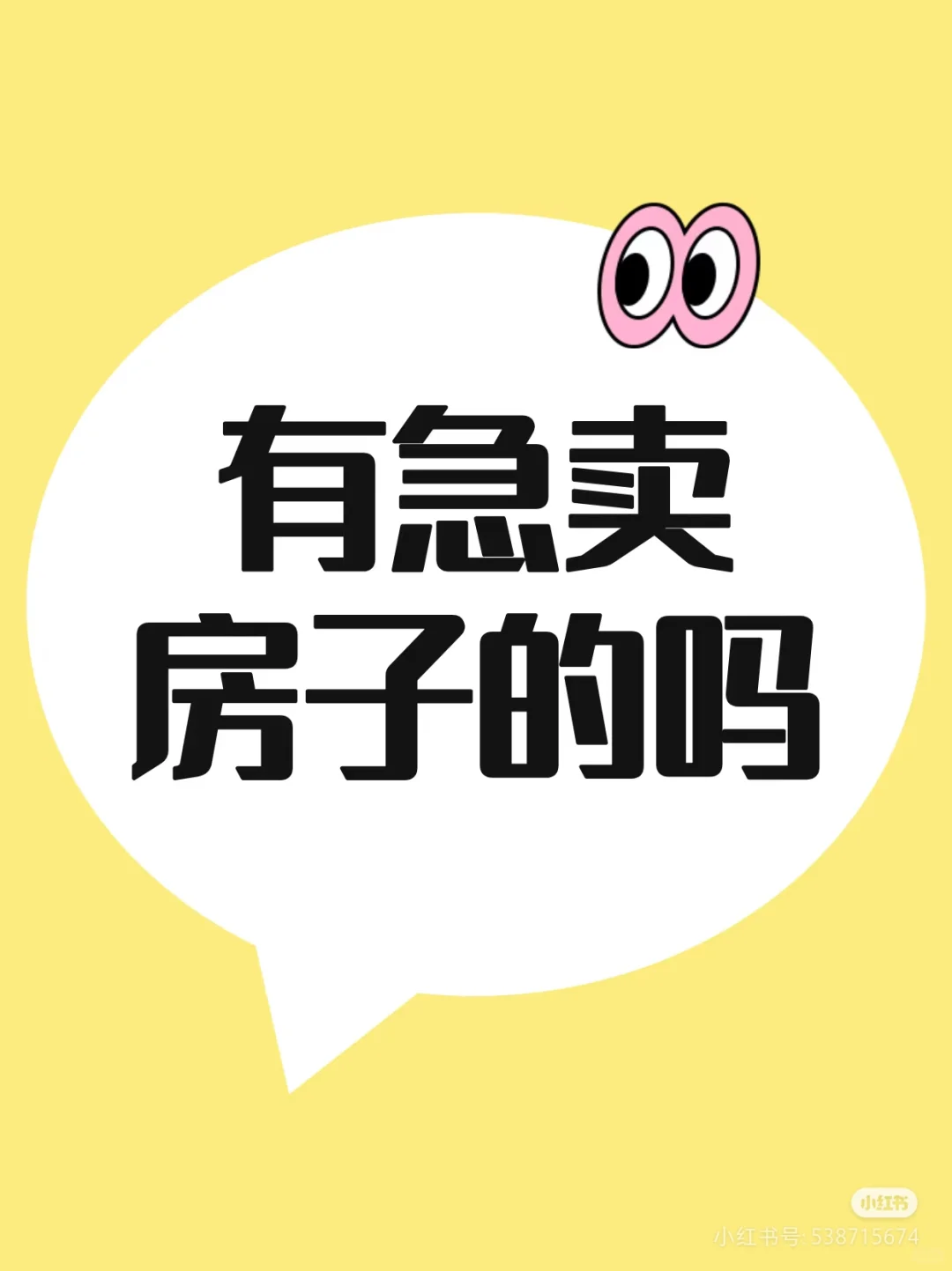 有急卖的房子吗？