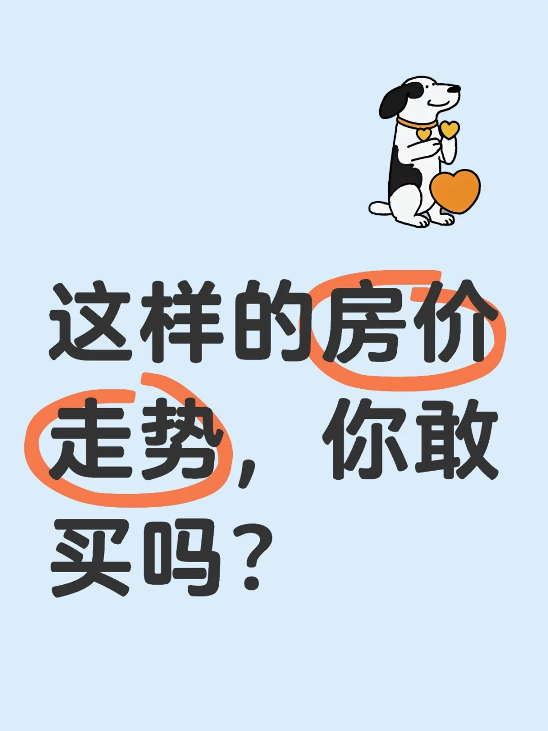 房价，什么时候才会猛回头？