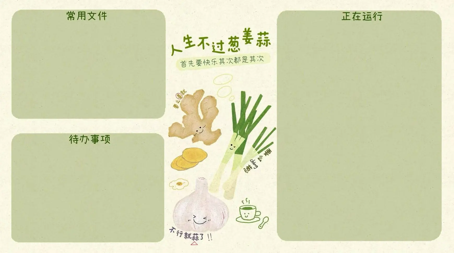 葱姜蒜电脑/平板壁纸