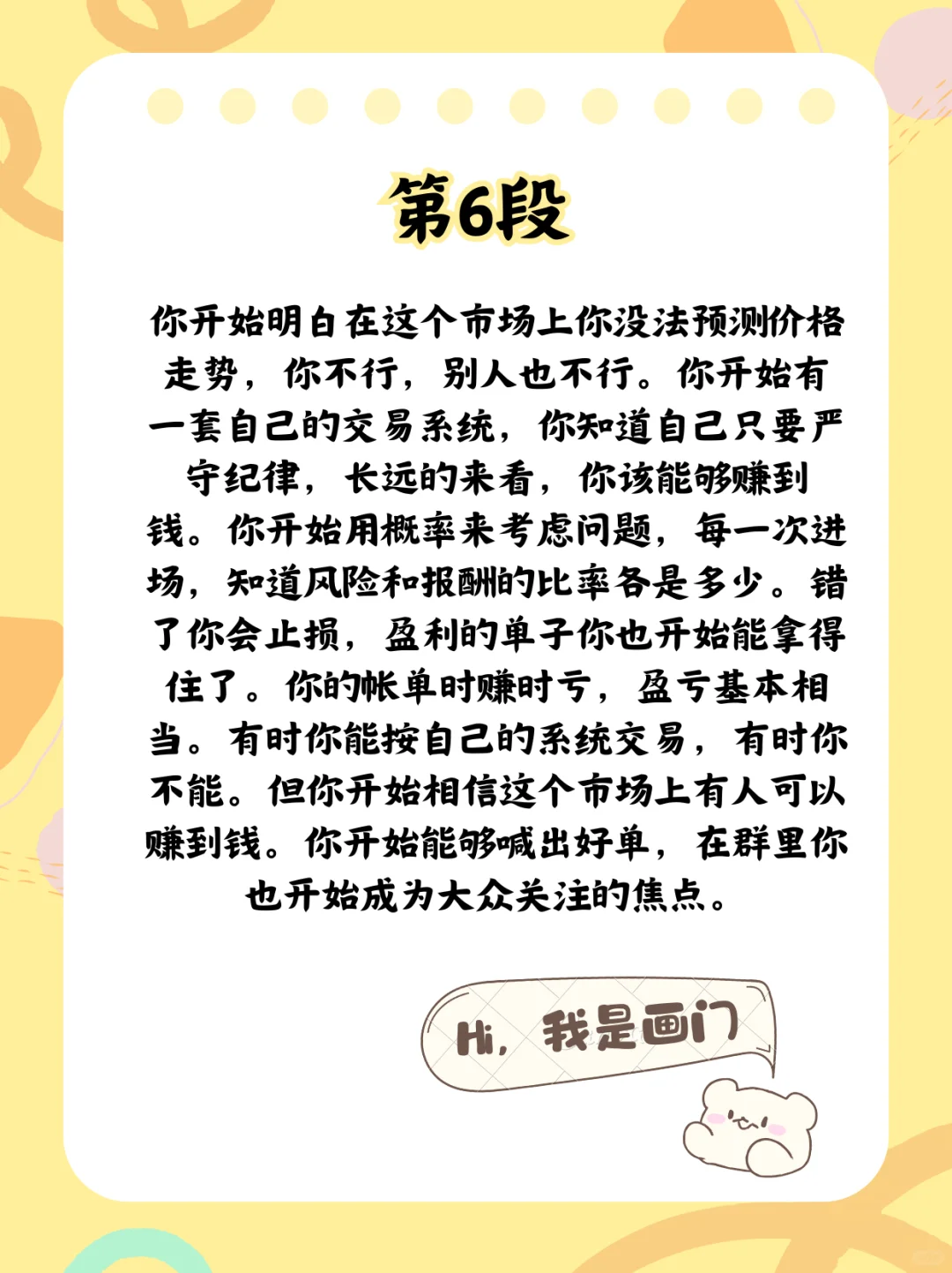 交易员的9个段位，你在哪个阶段？