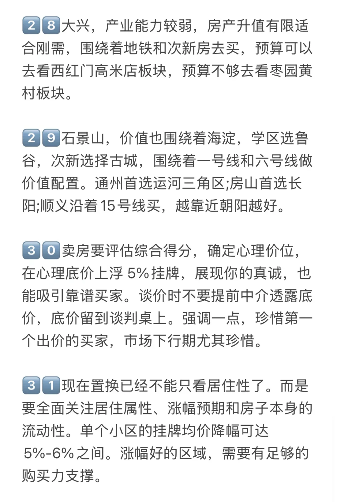 北京楼市，当下买房的正确方向！
