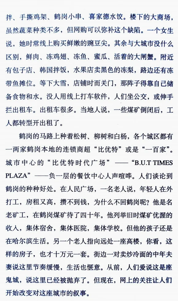 《逃走的人》精读2：三万鹤岗买房躺平，然后呢？