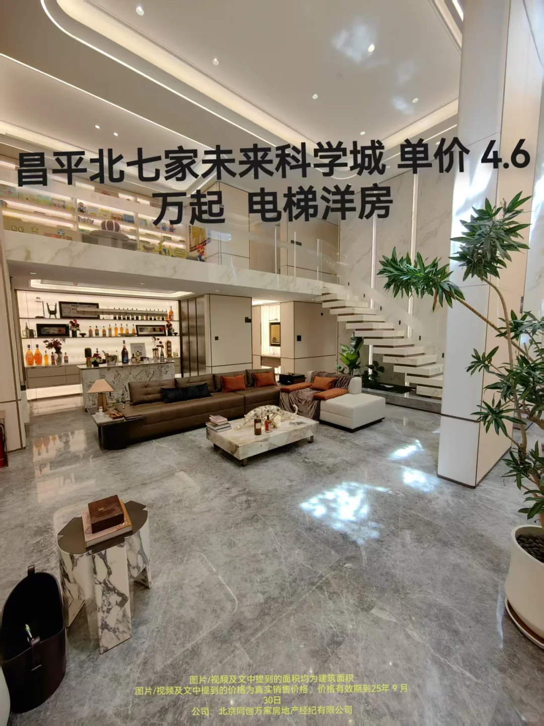 昌平北七家未来科学城 单价4.6 电梯洋房