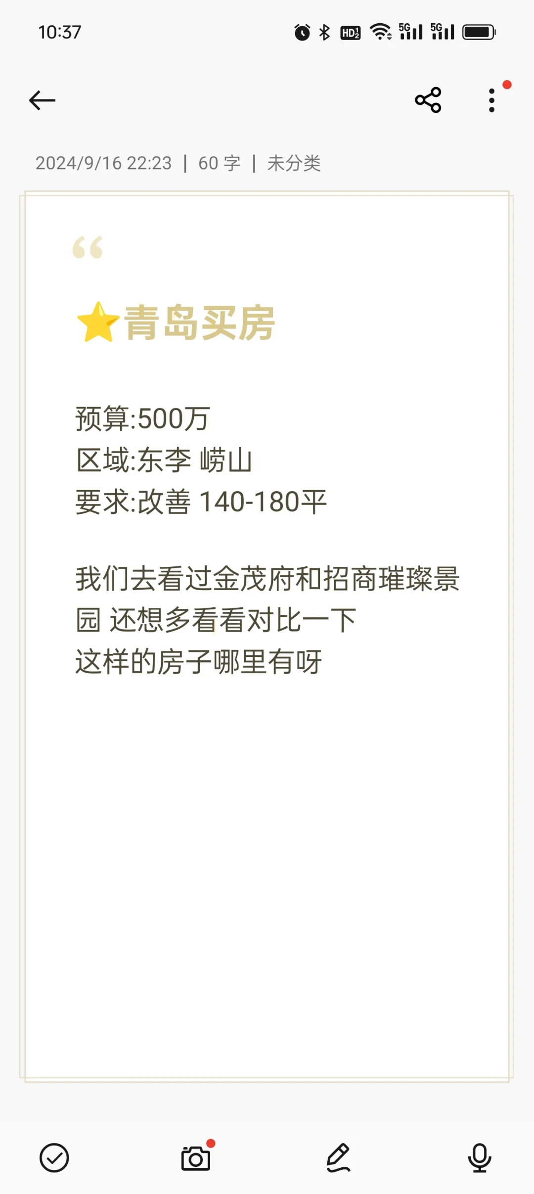 想改善怎么买房呀