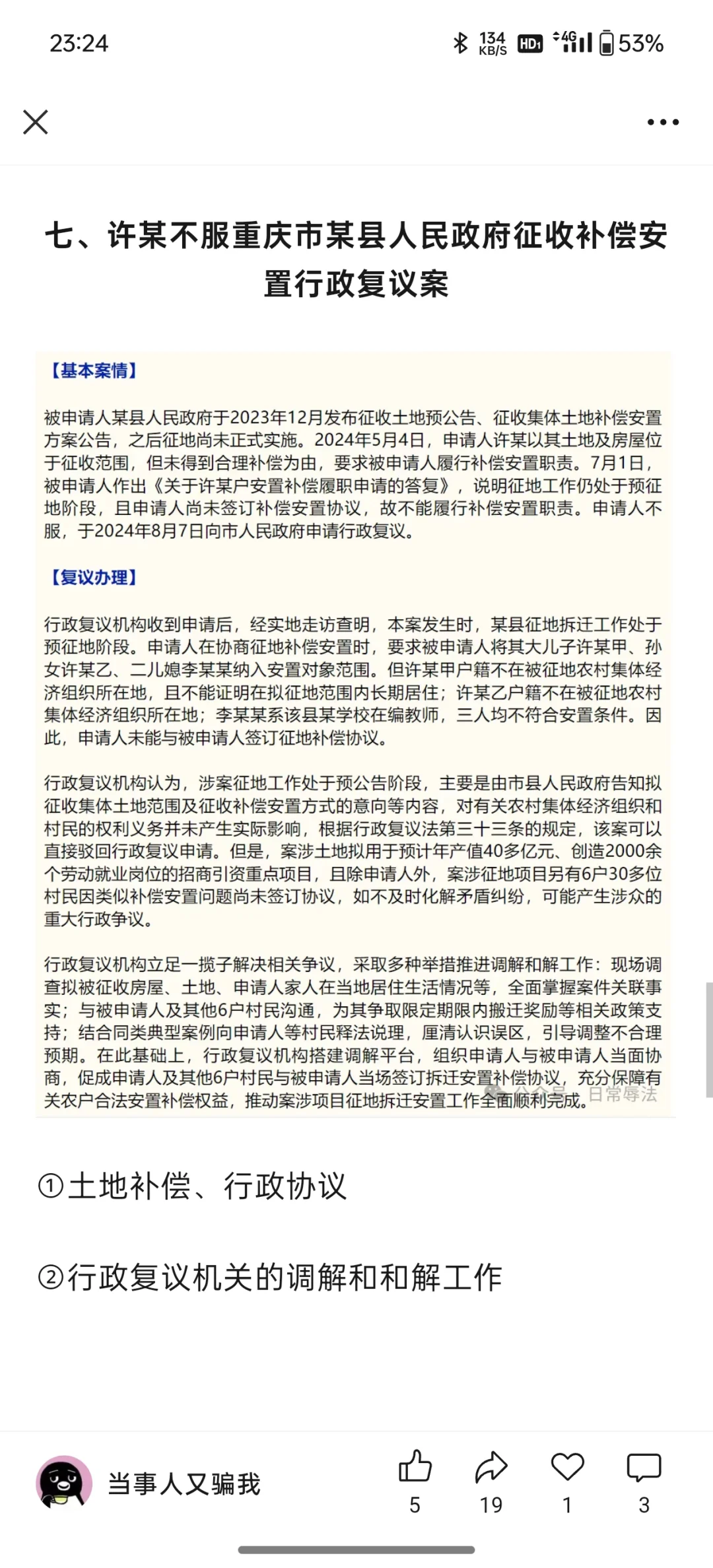 今年法考行政法可能会在这出题