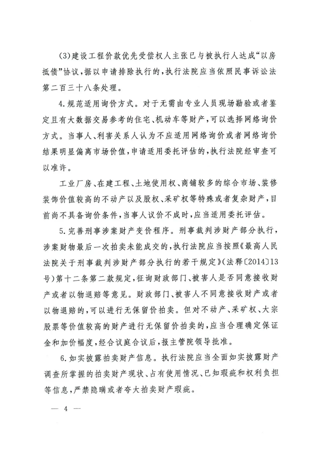 最高人民法院关于法拍房的最新指导意见