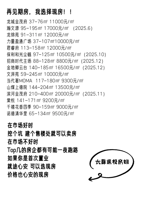太原买房你要长个心眼儿