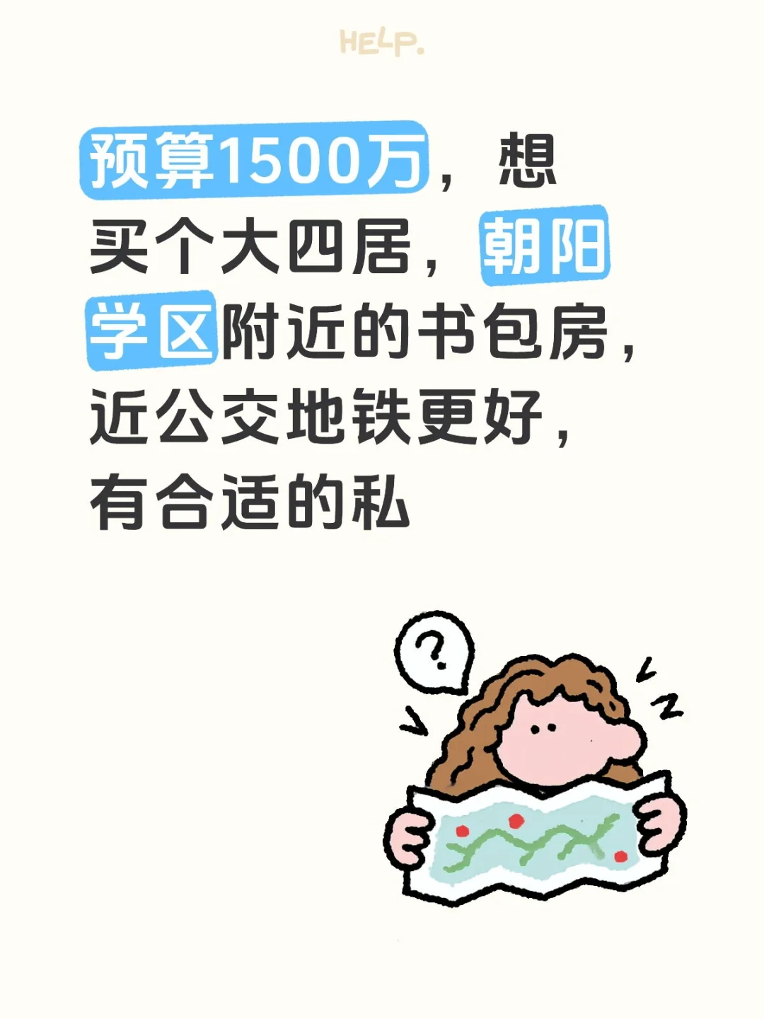 求房子联系
