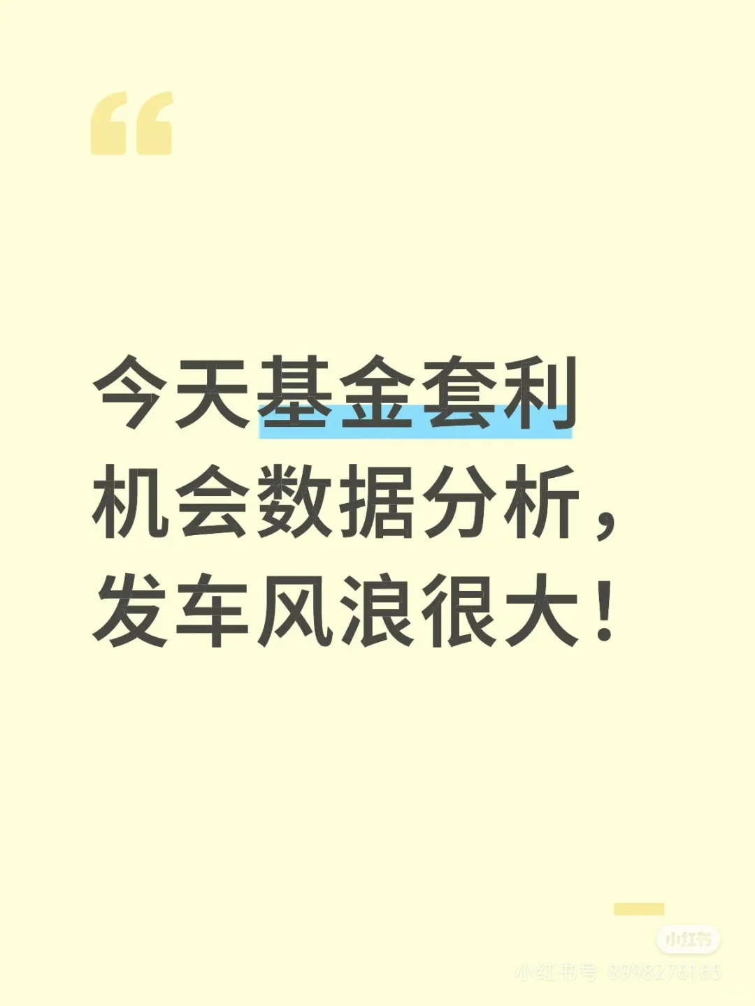 6月23日基金套利机会数据分析