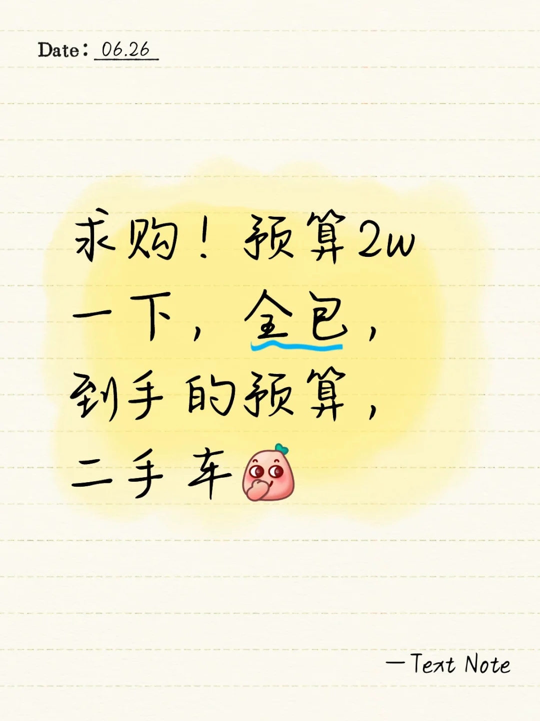 求购2收车，诚信来
