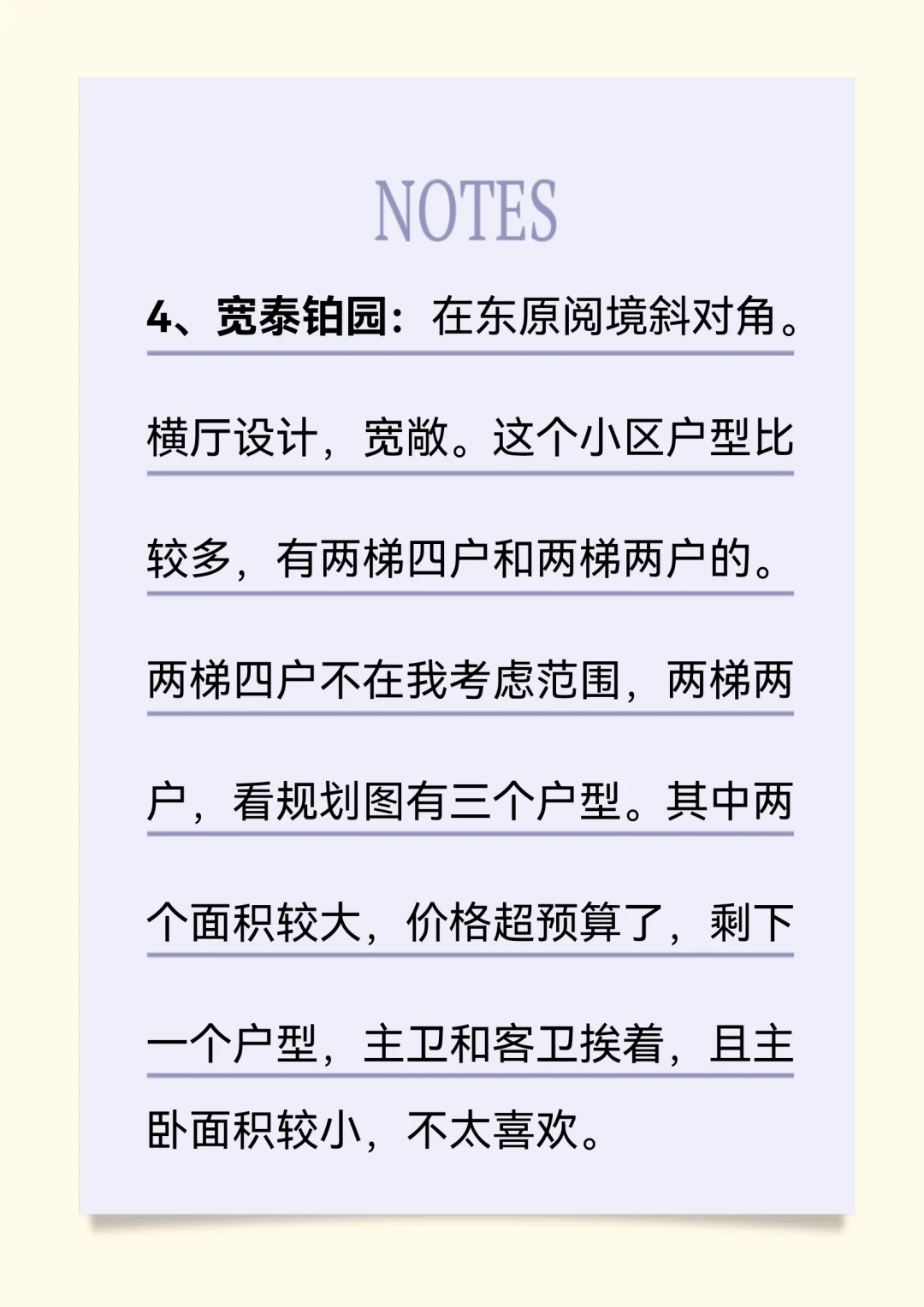 苏州买房记：相城篇