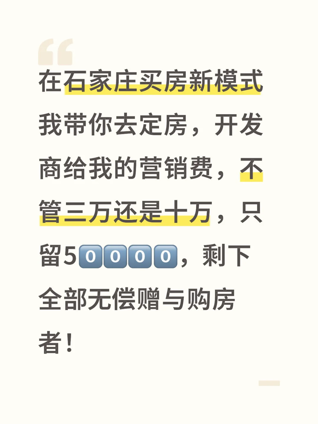 石家庄购房新模式