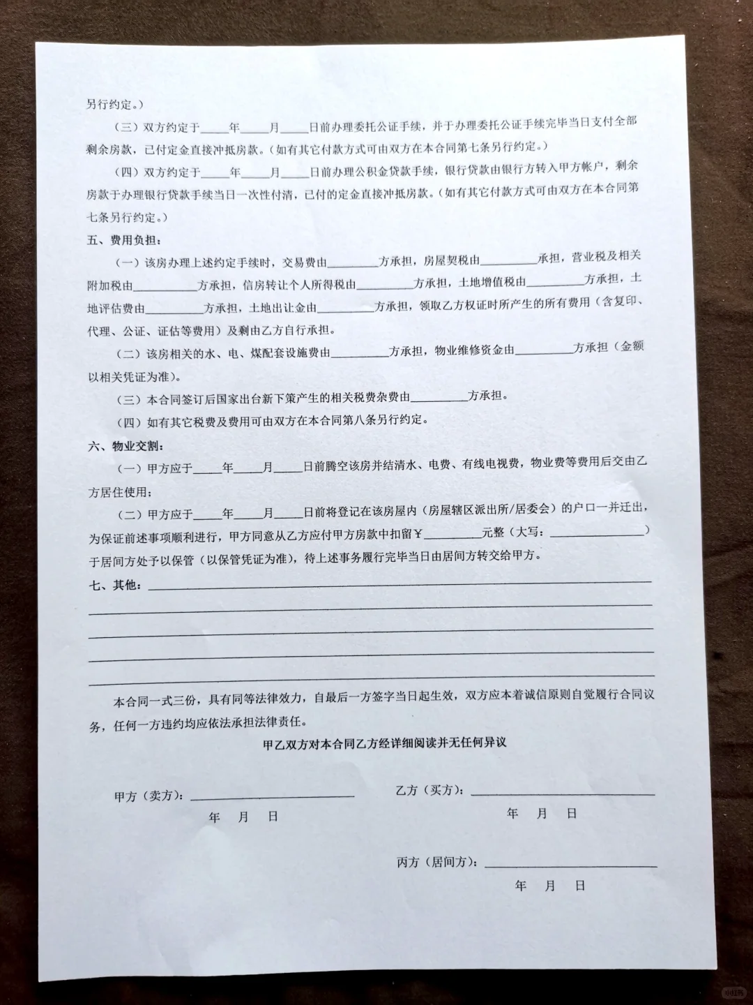 自建房二手房这样写合同：无中介更放心