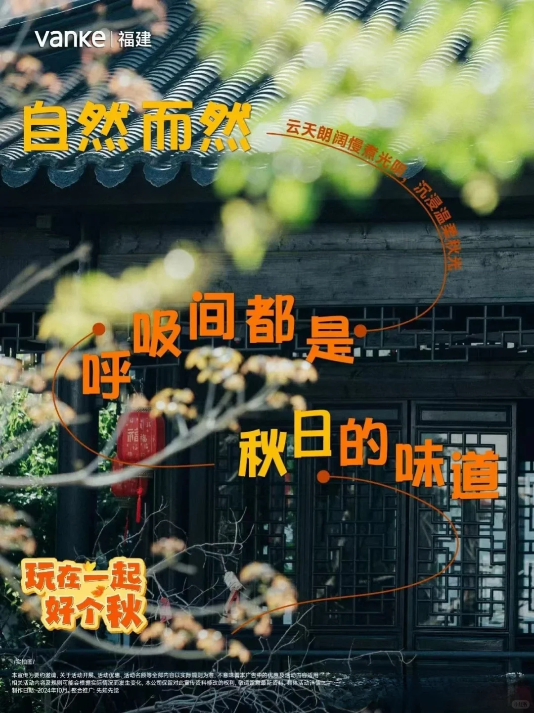 地产界写秋天🍁向小红书的诗意化看齐