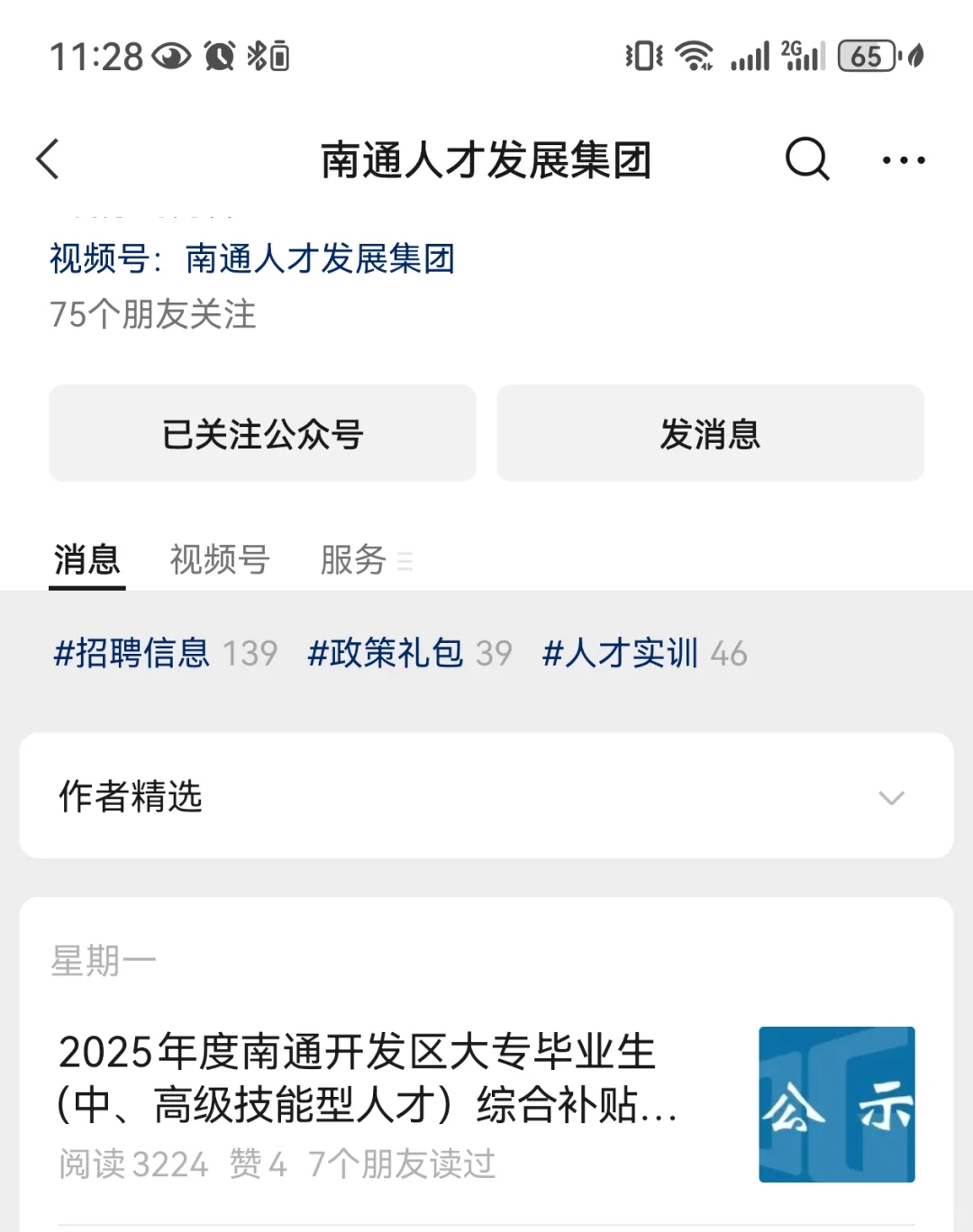 在南通最惨的一批是本科生买房补贴