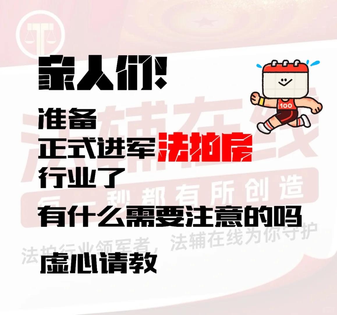 备战法拍房行业！有啥需要注意的吗