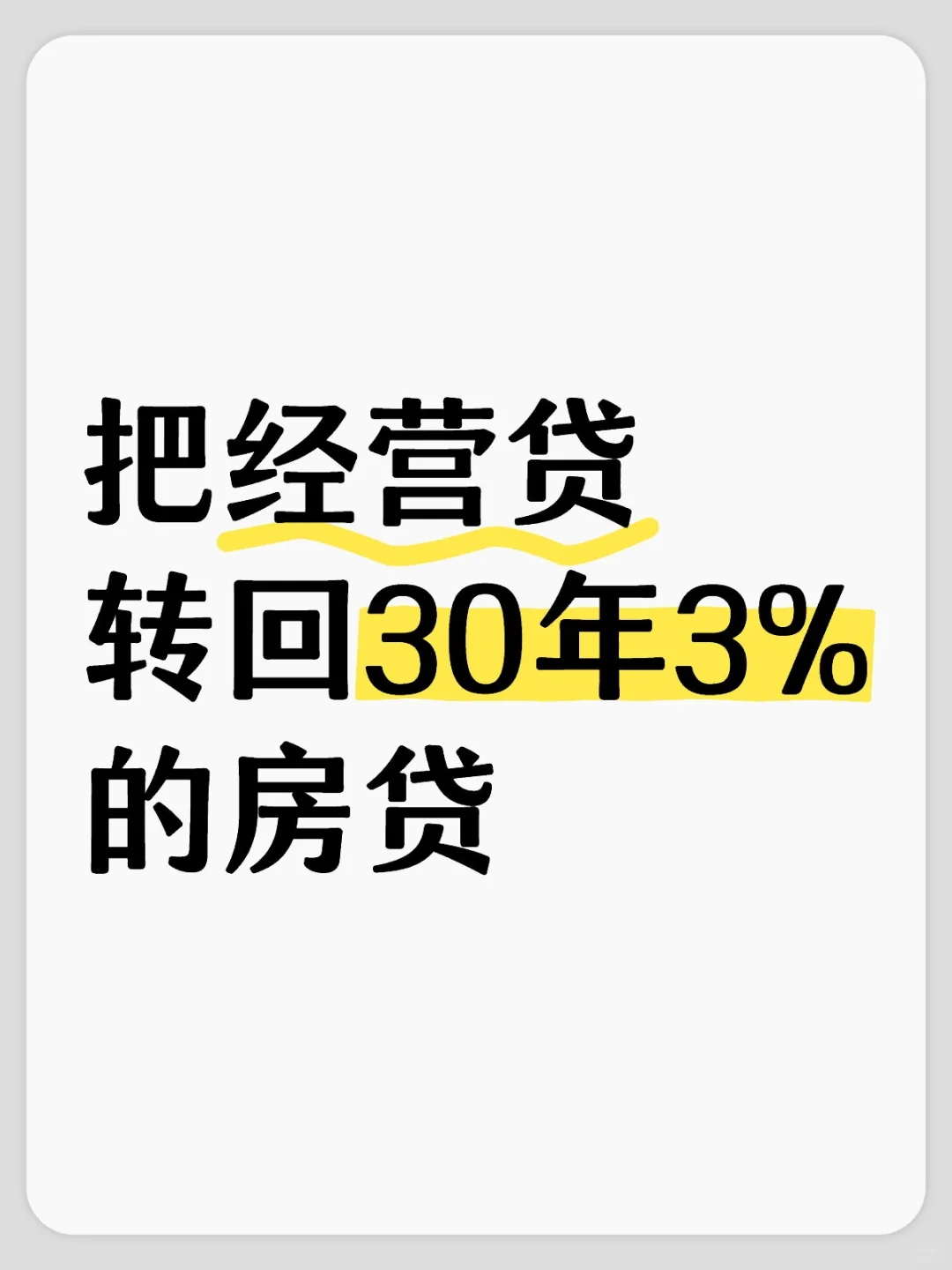 坐标广西 把抵押经营贷再转回房贷🔥