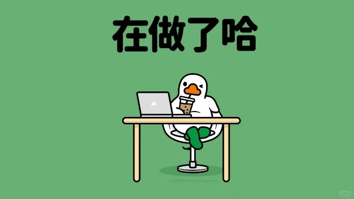 打工人情绪电脑壁纸🤪